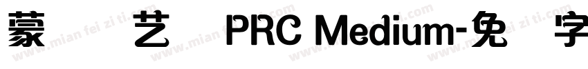蒙纳综艺体 PRC Medium字体转换